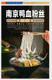 南京鸭血粉丝