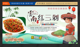 红三剁