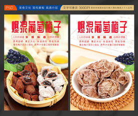 爆浆葡萄梅子