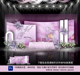 紫色婚禮