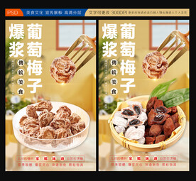 爆浆葡萄梅子