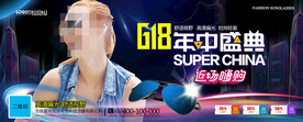 太阳眼镜墨镜海报