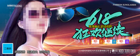 太阳眼镜墨镜海报
