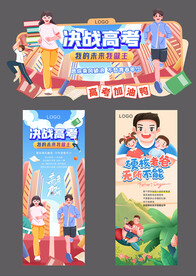 高考+父親節(jié) 超市吊牌 落地旗