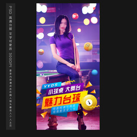 台球海报