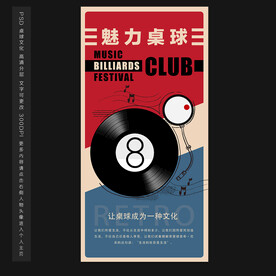 台球海报