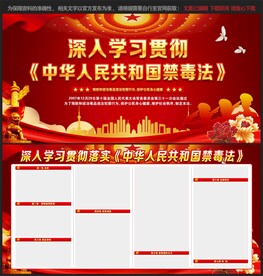 禁毒法