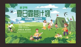 親子夏令營露營計劃