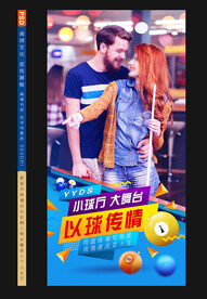 台球海报