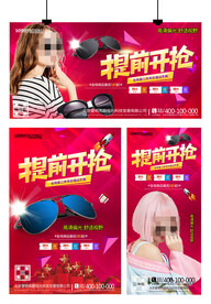太阳眼镜海报