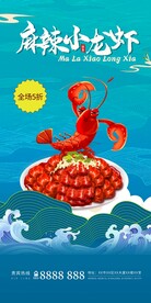 麻辣小龍蝦海報