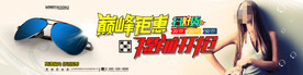 太阳眼镜墨镜海报