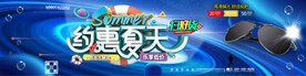 太阳眼镜墨镜海报