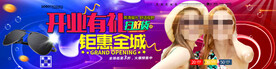 太阳眼镜墨镜海报