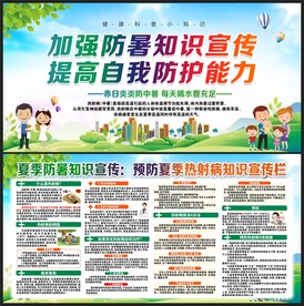 防中暑