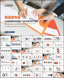時尚新品發布會活動策劃PPT