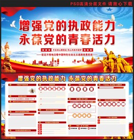 党建文化