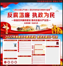 反腐倡廉