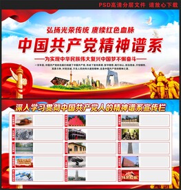 中国精神