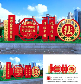 法治文化主题公园