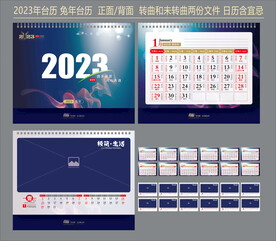 2023年日歷