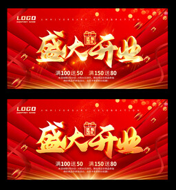 盛大开业
