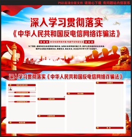 电信网络诈骗法