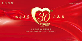 30周年慶典