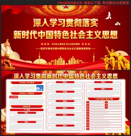 新时代中国特色社会主义思想