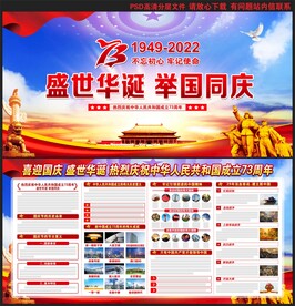 国庆节展板