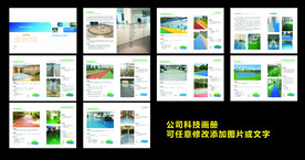 建筑公司畫冊(cè)