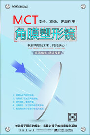 保护视力海报