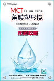 保护视力海报