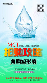 保护视力海报