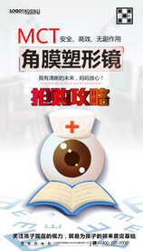 保护视力海报