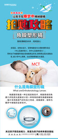 保护视力海报
