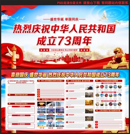 2022年国庆节宣传栏