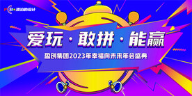 年會(huì)主視覺KV