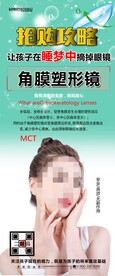 保护视力海报