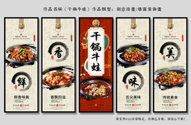干鍋牛蛙