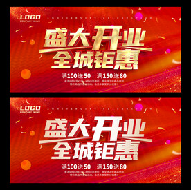盛大开业