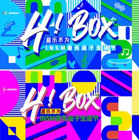 音樂盒子生活節(jié)