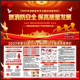 119消防宣传日