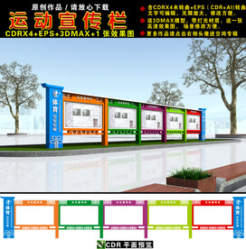 運(yùn)動(dòng)宣傳與小品雕塑