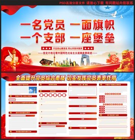 党支部展板