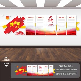 团建展板