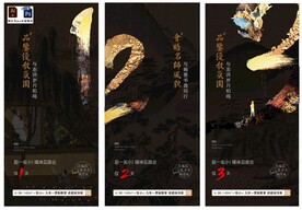 房地產(chǎn)倒計(jì)時(shí)高端微信海報(bào)系列稿