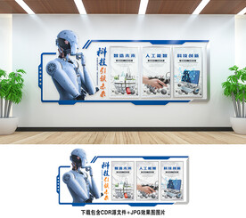 科技文化墻