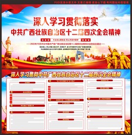 广西壮族自治区十二届四次全次全