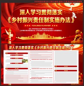 乡村振兴责任制实施办法